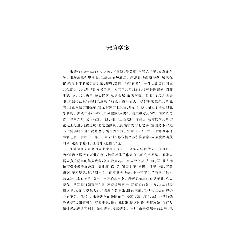 醉染图书中国儒学通志 明代卷·学案篇9787308120高清大图