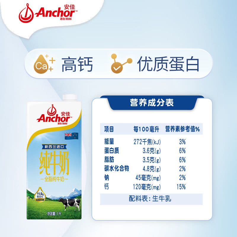 安佳纯 牛奶1L*12盒/箱图片