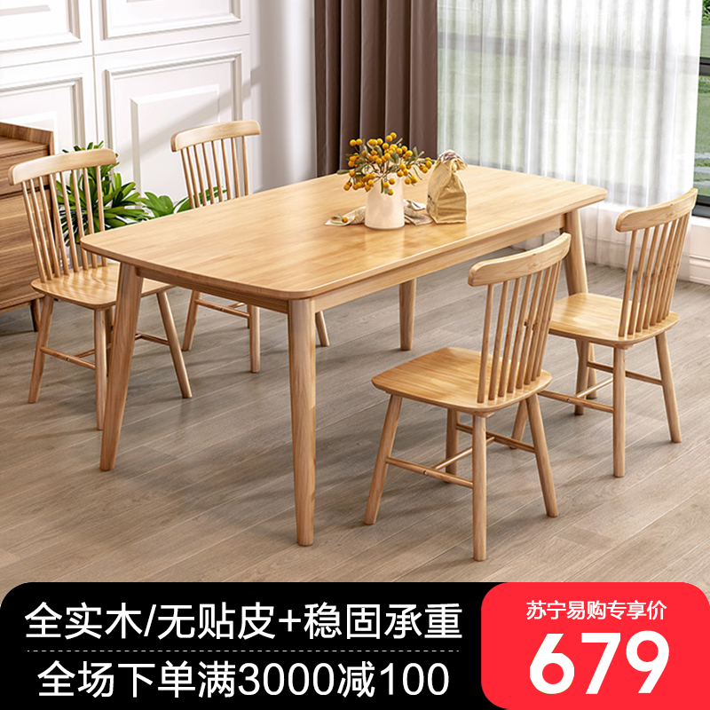布欧格全实木餐桌现代简约橡胶木小户型饭桌北欧家用餐桌椅组合 单桌+4把温莎椅 120*70cm