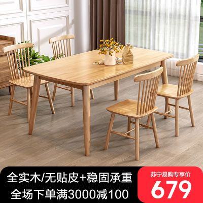 餐桌全实木橡胶木小户型饭桌北欧家用餐桌椅组合 单桌+4把温莎椅 120*70cm