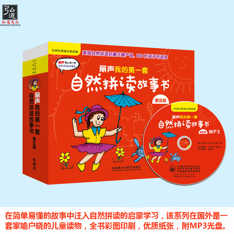 [醉染正版]丽声我的第一套自然拼读故事书 第五级(套装含16册) 点读版 附MP3光盘 3-10岁少儿启蒙英语绘本 少儿高清大图