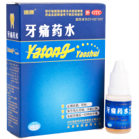 迪康牙痛药水5ml牙疼止痛杀菌防蛀虫蛀虫牙龈红肿神经牙痛