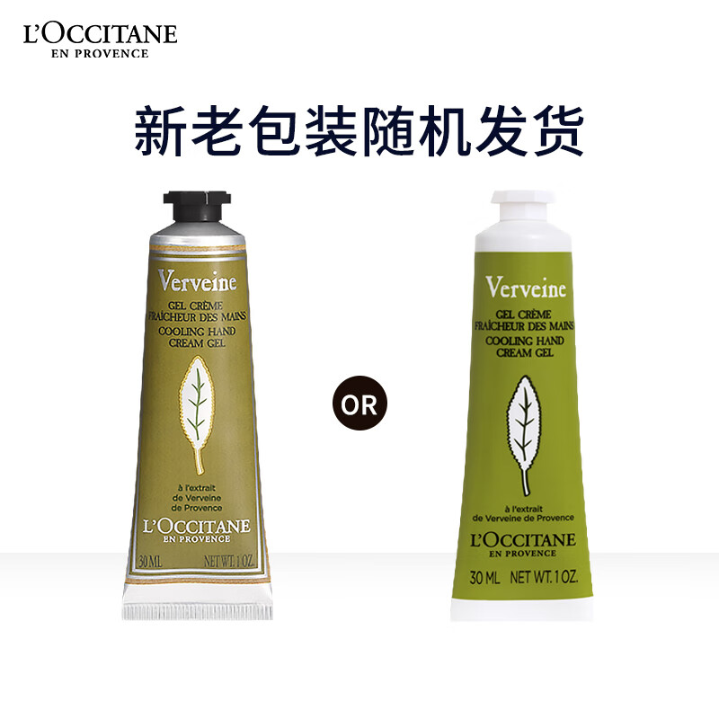 欧舒丹 清新马鞭草香氛润手凝霜 30ML