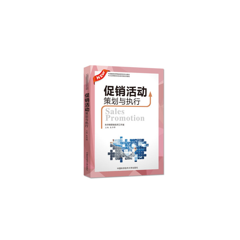 醉染图书活动策划与执行9787312032高清大图