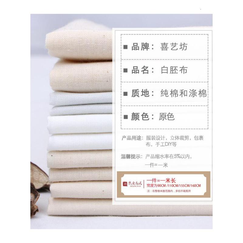 家柏饰(CORATED)白坯布白胚布布料中厚立裁幼儿园绘画白布涂鸦布全棉美术扎染棉布高清大图