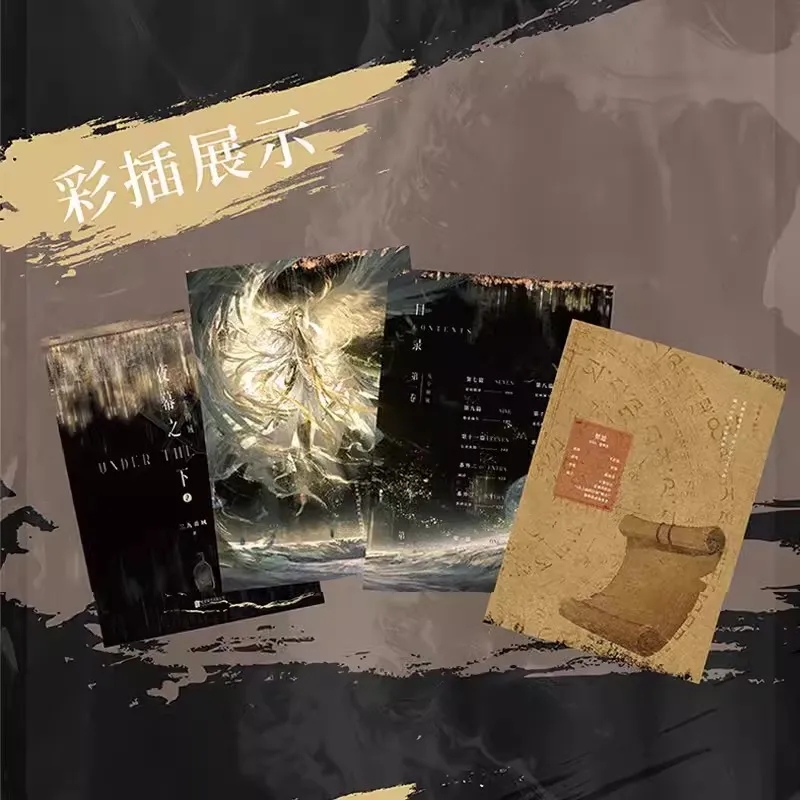 [正版]夜幕之下.2:凡尘神域 赠镭射卡+藏书票+信纸原名我在精神病院学斩神 三九音域著 玄幻言情青春文学小说 重庆高清大图