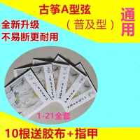 标准古筝琴弦A型古筝弦1-5弦1-21号弦可散进口钢丝不易断 11号