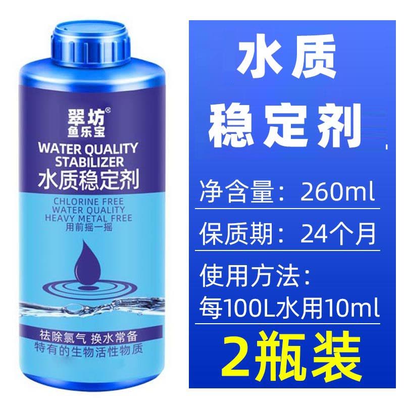水质稳定剂硝化细菌鱼缸用安定剂水族观赏鱼自来水鱼乐宝净水除氯图片