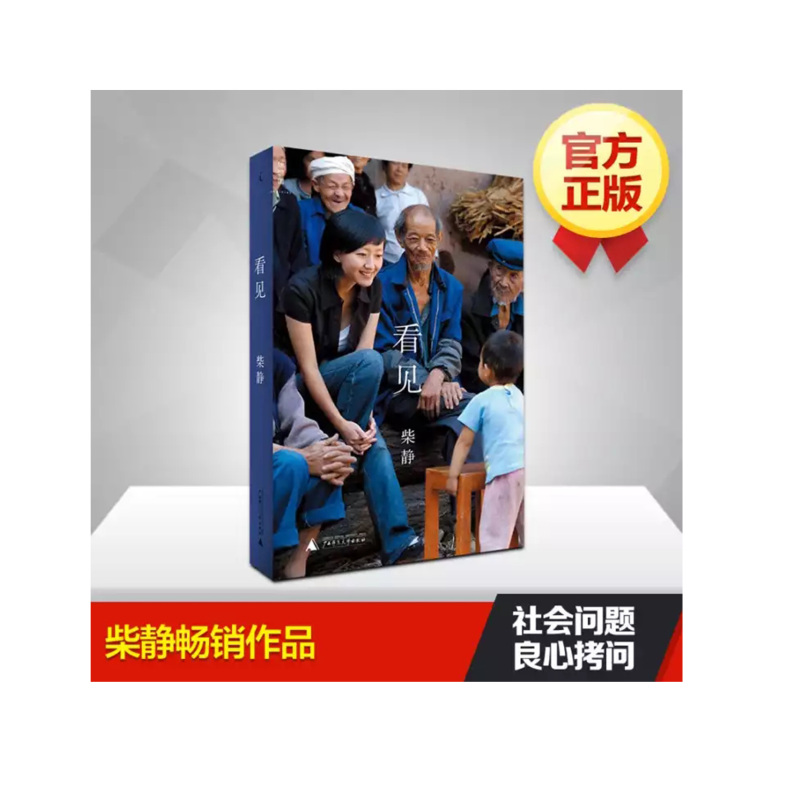 看 见
