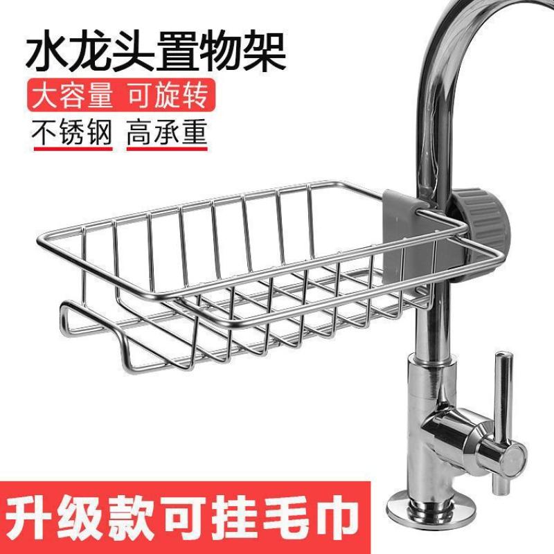 水龙头厨房置物架不锈钢水槽收纳架家用海绵抹布洗碗布壁挂支架--任意旋转+升级不锈钢）;升级不锈钢【可挂毛巾】高清大图