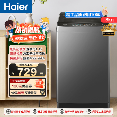 海尔(Haier)波轮洗衣机XQB80-Z606