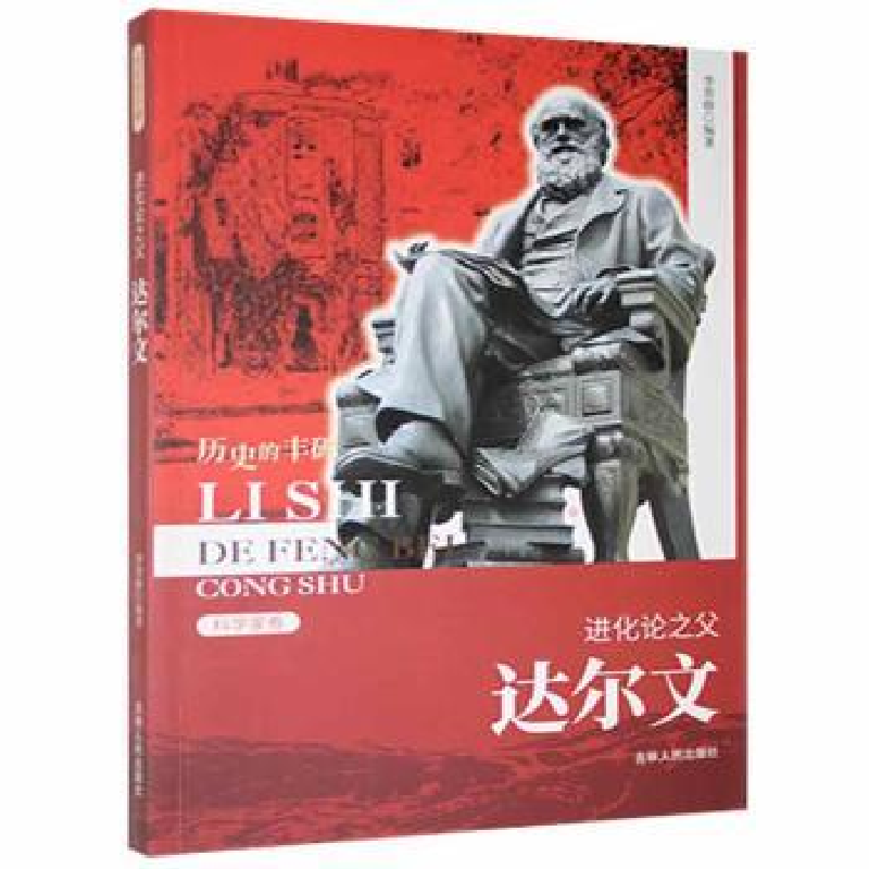 音像进化论之父:达尔文李晋修[编著]