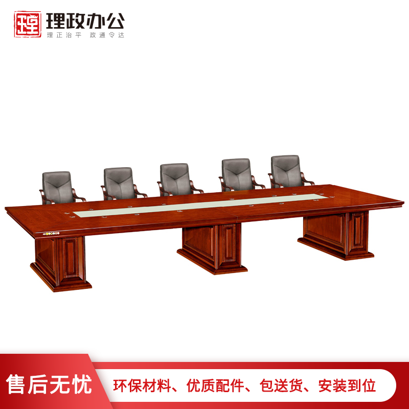 [理政]油漆会议桌 办公家具 会议桌 多人办公桌 现代中式漆面会议桌长条桌