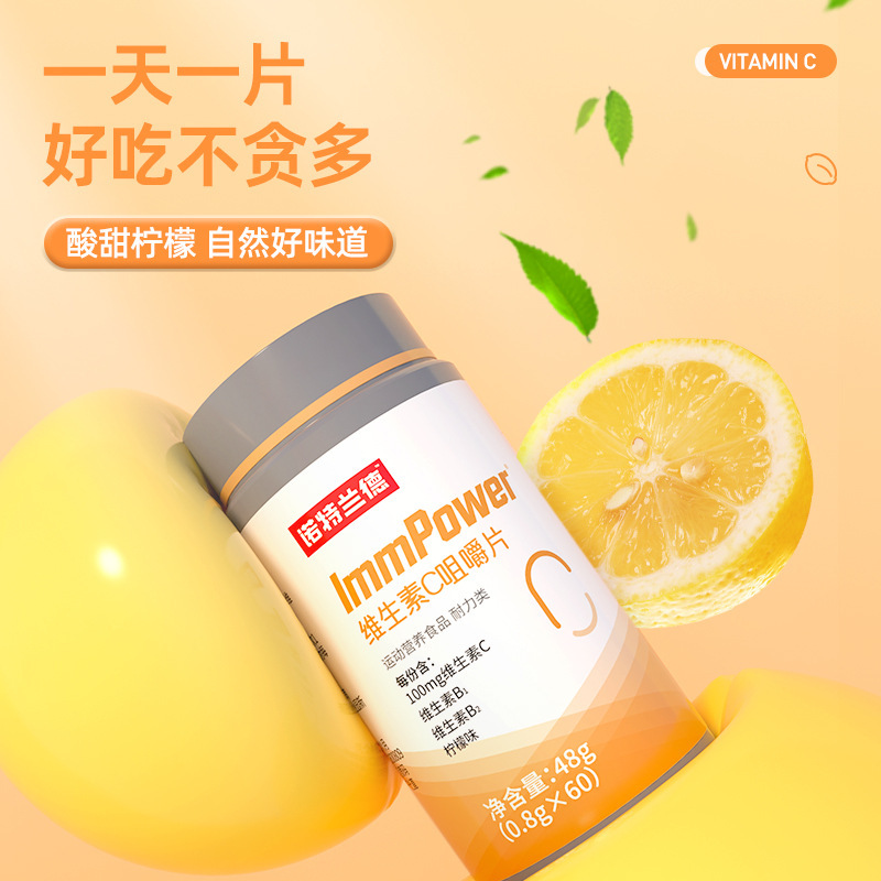 诺特兰德ImmPower维生素C咀嚼片 9瓶高清大图