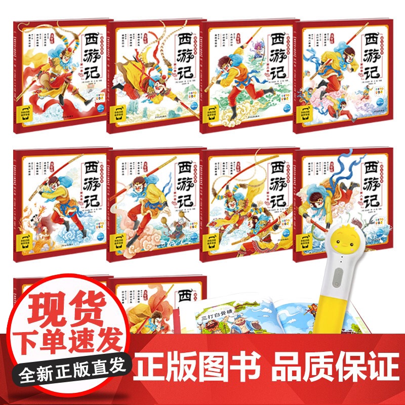 [点读版]西游记儿童绘本三国演义幼儿美绘本注音版小学生儿童版3-6-8岁儿童读物童书图画书四大名著西游记全集漫画书宝宝故高清大图