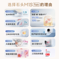 石头迷你洗烘一体机M1S Pure大容量迷你母婴儿童内衣专用洗烘一体机 高温煮洗 UVC除菌 夜间托管 智能投放