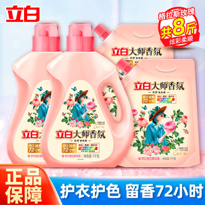 立白大师香氛香水洗衣液持久留香护色护衣酵素洁净柔顺8斤组合装家用