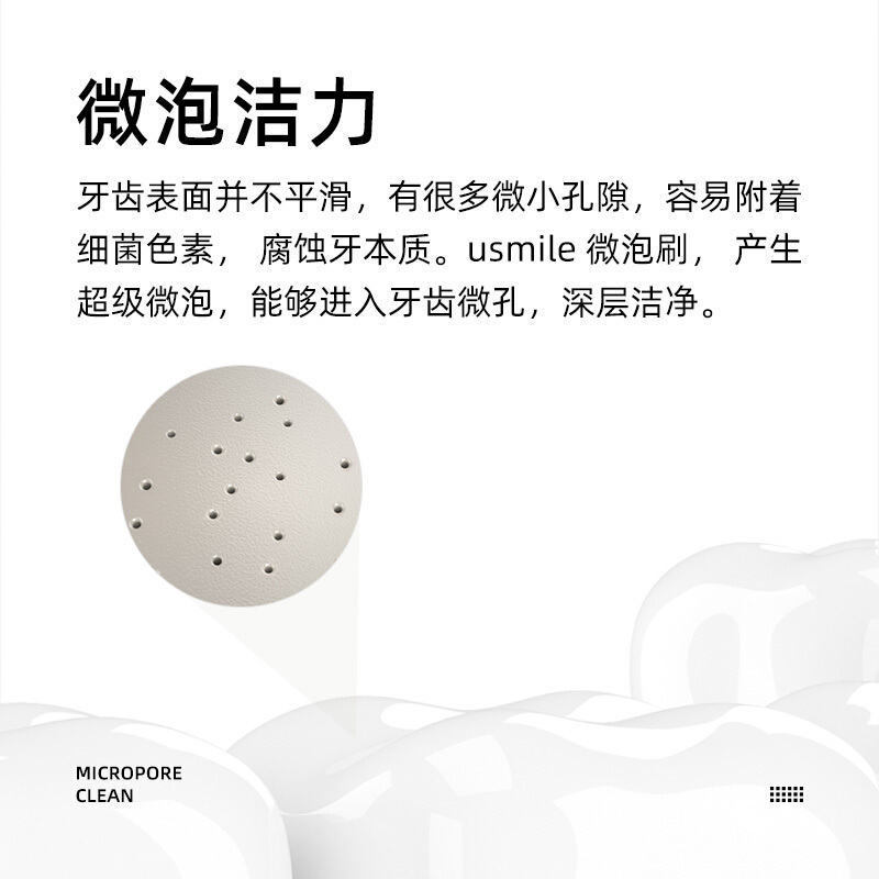 usmile U3 微泡声波电动牙刷