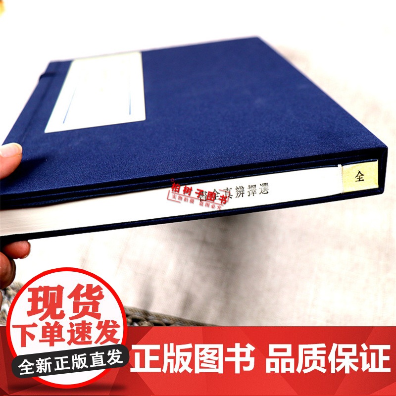 子部珍本备要第128种:王元极选择辨真全书高清大图