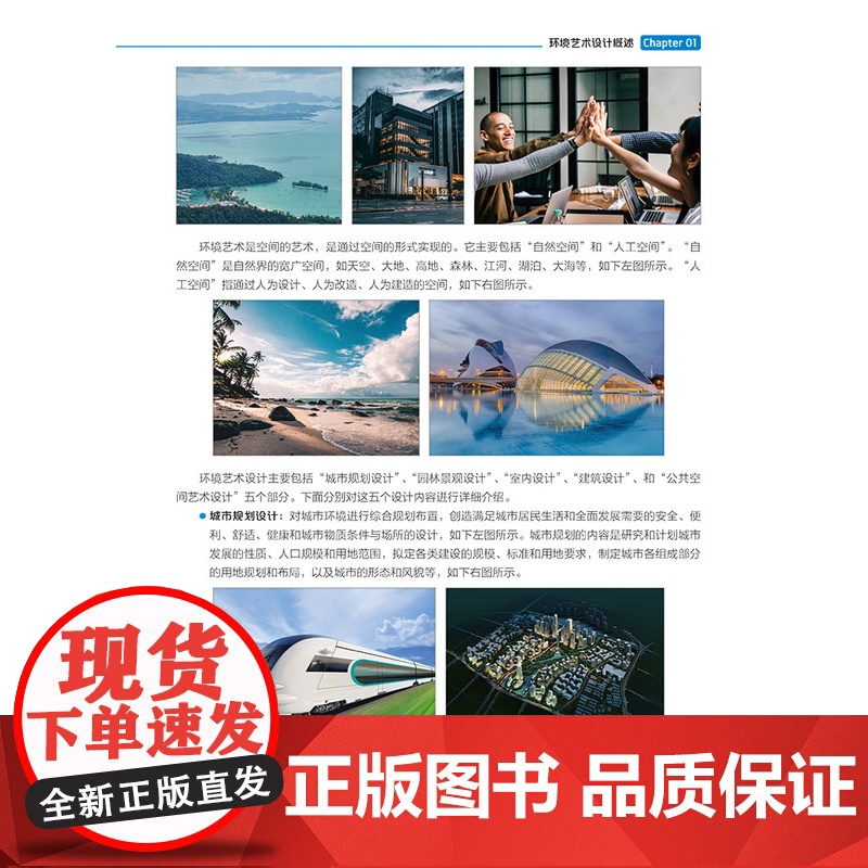 Photoshop CC中文全彩铂金版环艺设计后期处理案例教程 Photoshop中文 全彩 铂金 环艺 艺术 平面设计高清大图