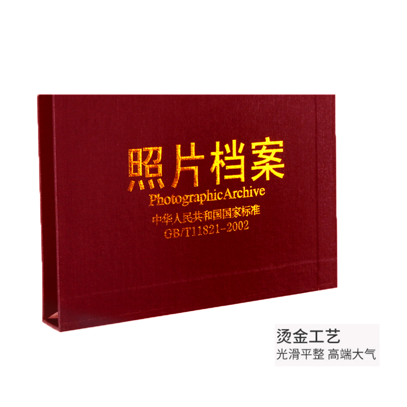金穗慧采 6595 红色照片档案相册（纸质版5寸）