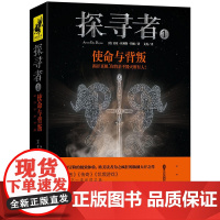 《探寻者1：使命与背叛》（《分歧者》《传奇》《饥饿游戏》粉丝的下一本之选！带你大开脑洞，感受生存和冒险的极致体验！哥伦一