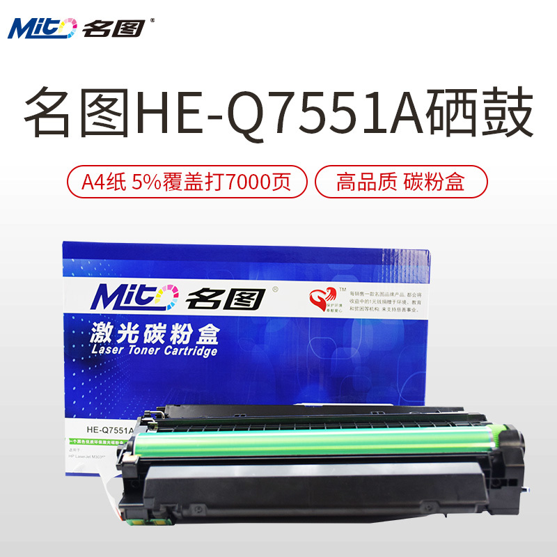 名图(Mito)Q7551A黑色墨粉盒适用惠普Q7551A硒鼓 P3005n M3027 M3035 hp51a硒鼓