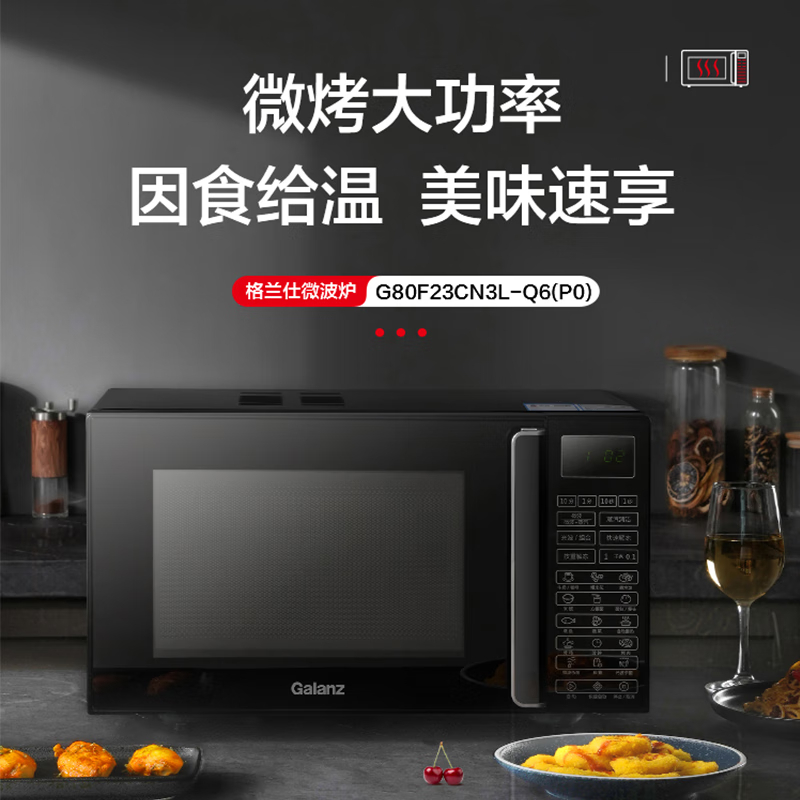 格兰仕Q6(P0) 微波炉 微波/光波杀菌 家用23升平板加热 微波炉烤箱一体机 光波炉 蒸汽清洁