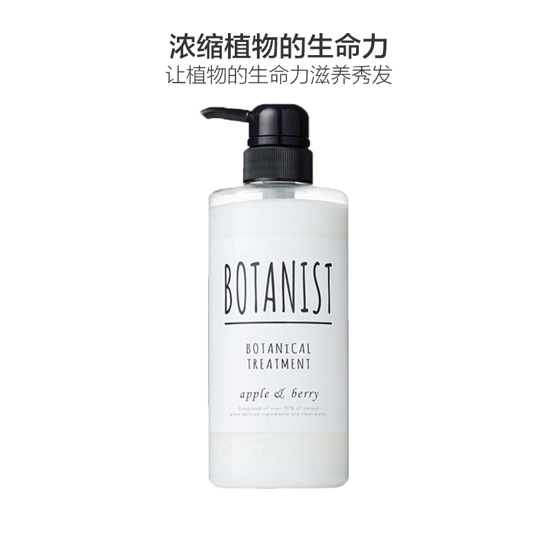 [美法日三国荣登榜首]BOTANIST 植物护发素 黑色滋润型 490ml/瓶 护发素/乳