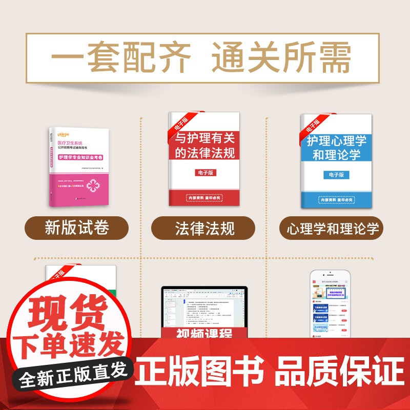 新版升级医疗卫生系统公开招聘考试金考卷-护理学专业知识高清大图