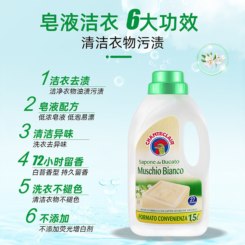 大公鸡管家(CHANTE CLAIR) 液态洗衣皂洗衣液 (白苔香) 1500ml 大公鸡洗衣液 意大利进口高清大图