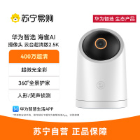 海雀AI摄像头 云台超清版2.5K 官方标配 (支持鸿蒙智联) 360°全景 超微光全彩 AI人形/哭声/异响侦测