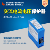 上海超时 ABJ2-76W单相三线交流电流电压保护器 漏电保护器脱扣型