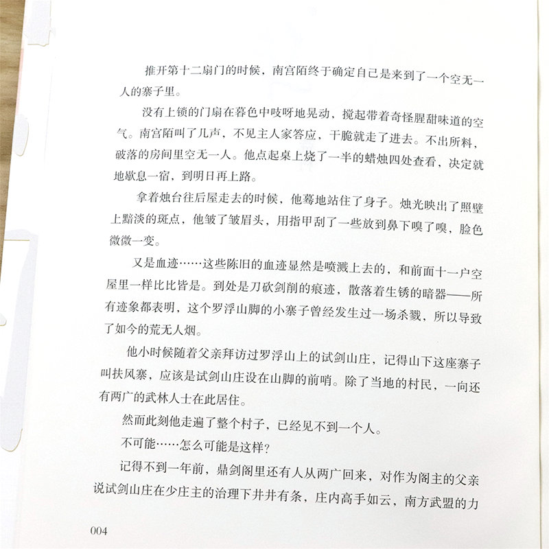 [醉染正版]正版3本49 沧月作品·鼎剑阁系列:曼珠沙华·彼岸花(典藏版)沧月著古风玄幻武侠小说高清大图