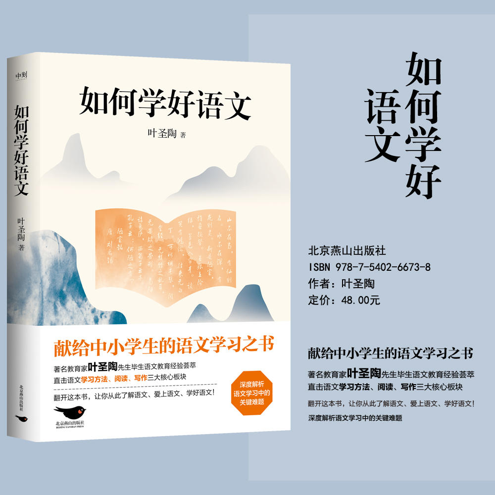 如何学好语文 小学通用 [正版]如何学好语文 我国著名教育家叶圣陶先生经典之作 献给中小学生的语文学习之书 让每一位学生高清大图