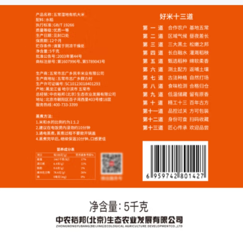 裕道府 五常湿地有机大米(双层袋 真空装)5kg高清大图