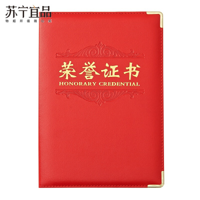 [苏宁宜品]晨光 12K荣誉证书(PU面料)(一本装)