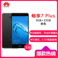 华为（HUAWEI）畅享7Plus 移动全网通 4G手机 3GB+32GB 黑色 老人机 移动联通电信 华为手机（发全网通）