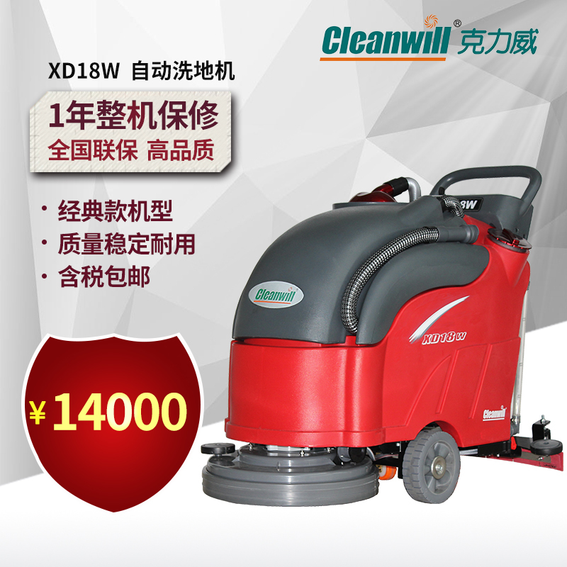 克力威(cleanwill)XD18W工业手推式全自动扫地机手推洗地机吸干机清洁机车间商用医院超市商场电动洗地机