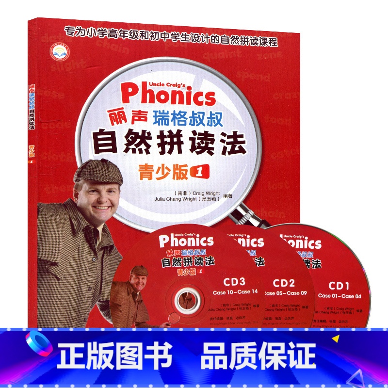 [正版]外研社丽声瑞格叔叔自然拼读法青少版1(外研社英语分级阅读)(点读版)(配光盘)高清大图
