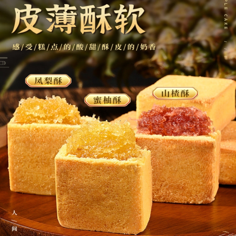[1盒]凤梨酥厦门特产蜜柚山楂酥饼传统糕点心台湾风味休闲零食品三种口味一盒6枚高清大图