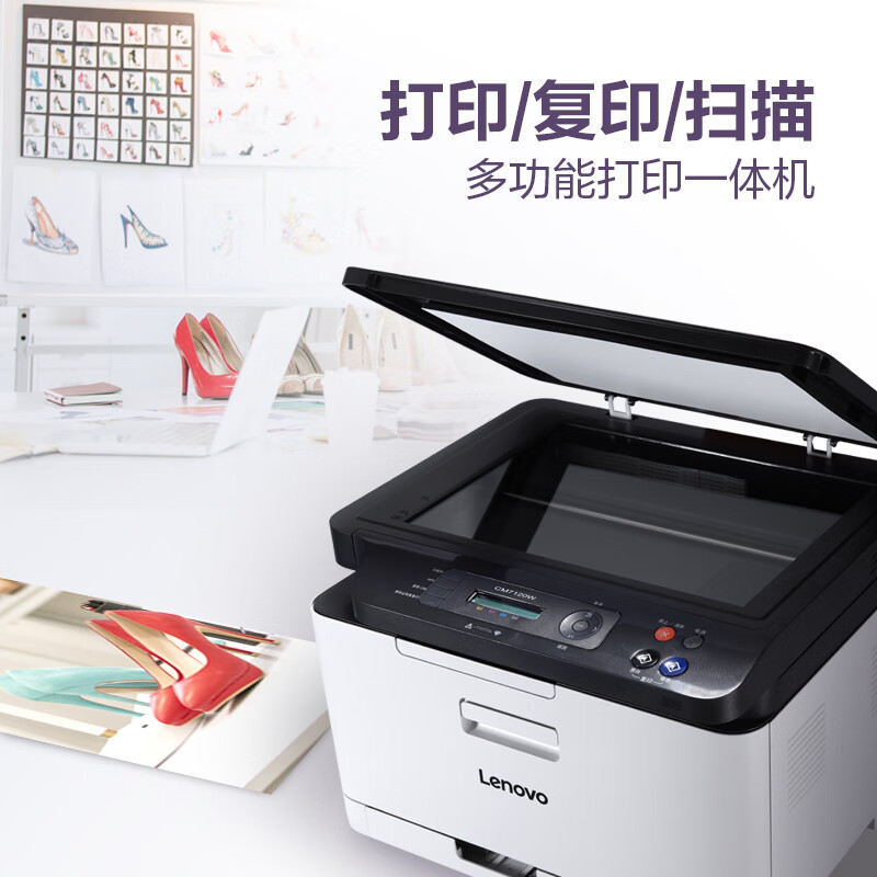 联想(Lenovo)CM7110W 彩色激光打印机 打印复印一体机 无线+有线网络