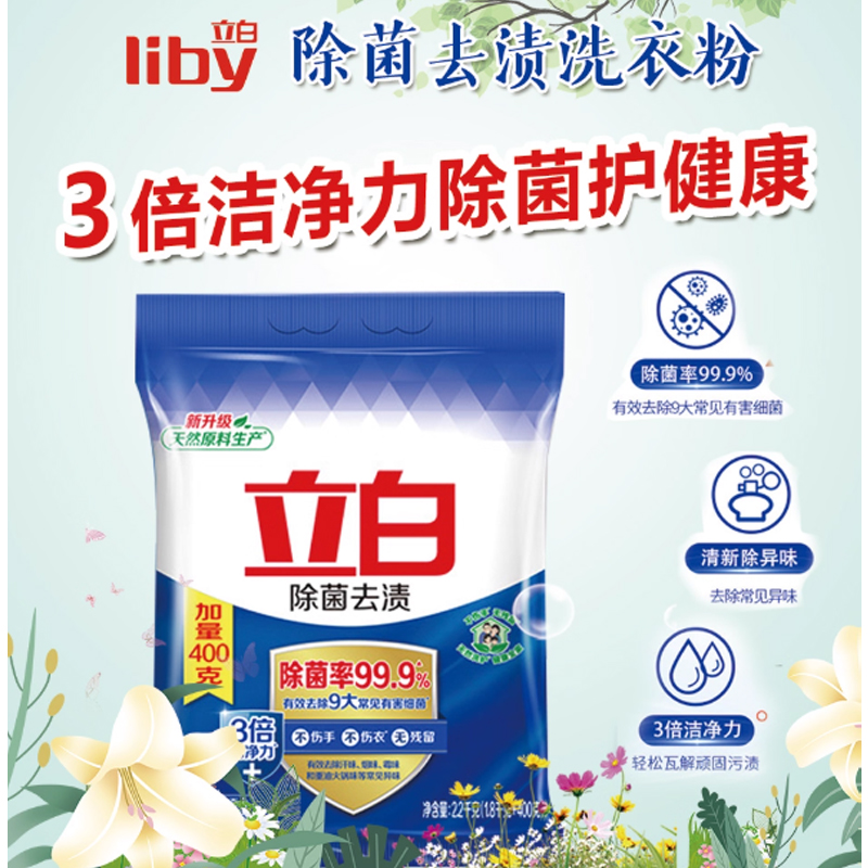立白 LIBY除菌去渍洗衣粉1.8kg+400g高清大图