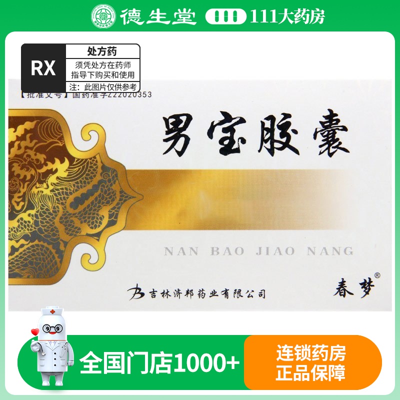 春梦 男宝胶囊 0.3g*12粒/盒