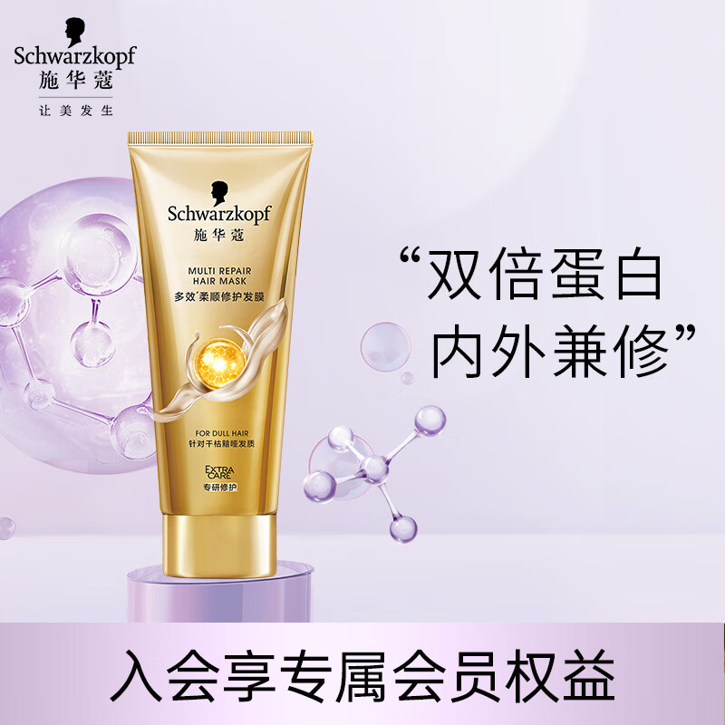施华蔻(Schwarzkopf) 多效柔顺修护发膜200ml*24
