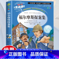 【正版】福尔摩斯探案集小学生版全集课外阅读书籍三四五六年级必读青少年版儿童文学读物侦探推理外国小说故事书原版原著全小