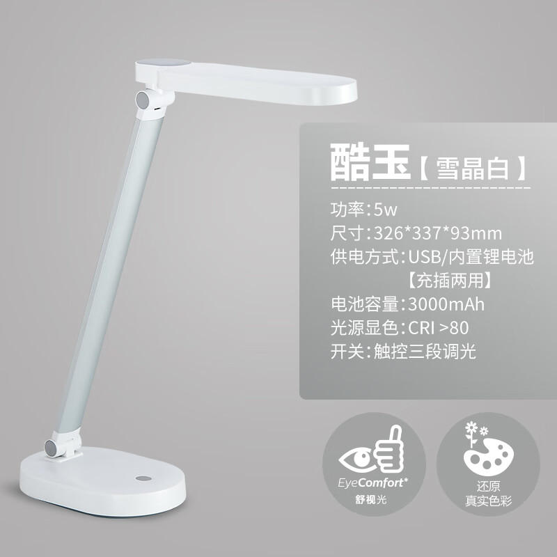 飞利浦 LED护眼学习台灯【酷玉】白色3000mA+充插两用