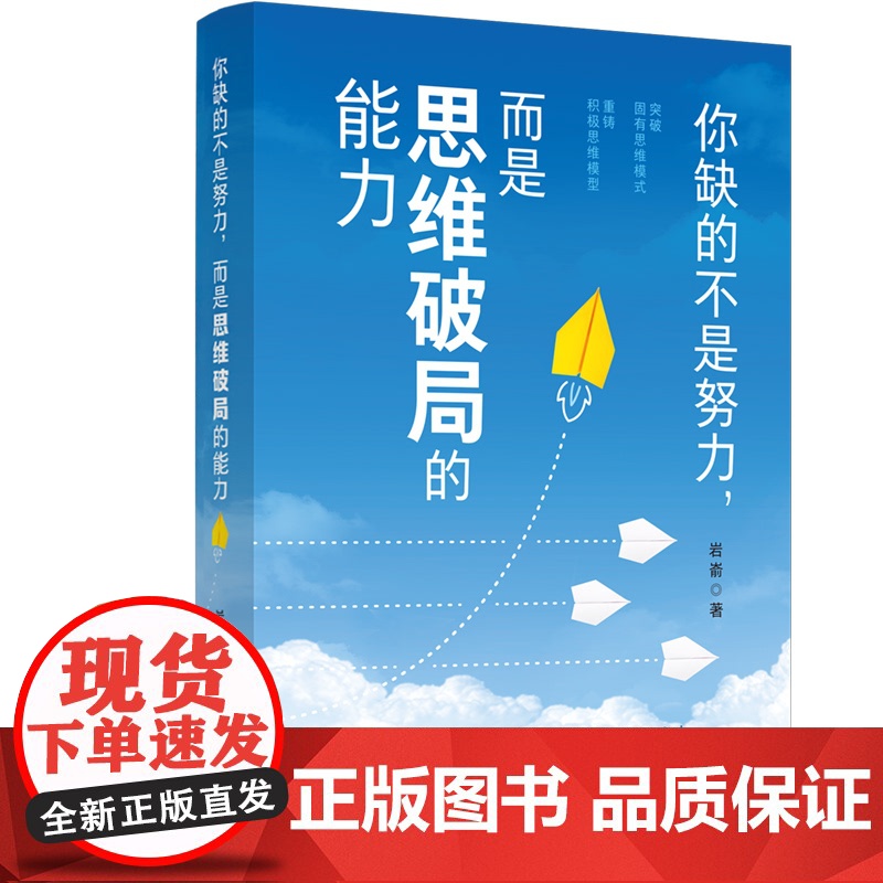 你缺的不是努力而是思维破局的能力