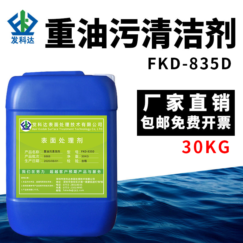 饭店厨房强力除油剂工业重油污清洗剂油烟机机械机床去油渍清洁剂高清大图