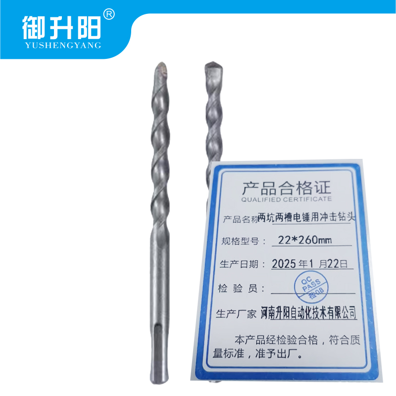御升阳 两坑两槽电锤用冲击钻头22*260mm 支高清大图